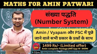 संख्या पद्धति (Number System ) Amin Patwari / Vyapam और PSC में आने वाले सभी प्रकार के प्रश्न