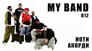 D12 my band download