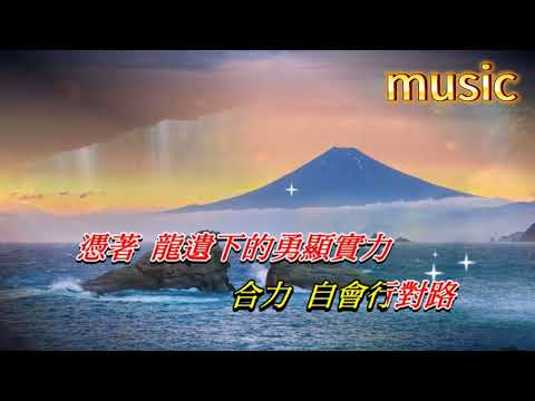 同途萬里人 葉麗儀KTV 伴奏 no vocal 無人聲 music 純音樂 karaoke 卡拉OK 伴唱同途萬里人 葉麗儀