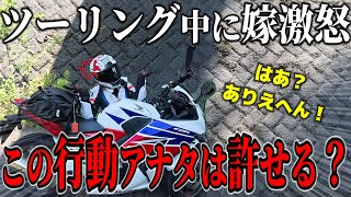 嫁が嫌いな物の為にツーリングしたら離婚の危機になった【バイク女子 喧嘩】