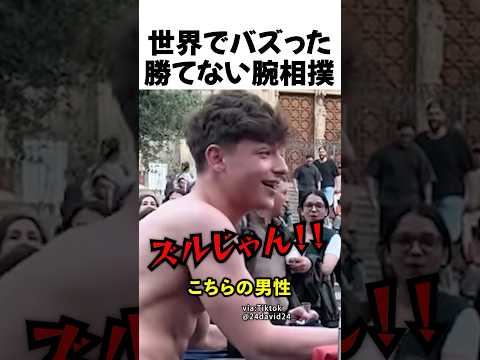 勝てない腕相撲