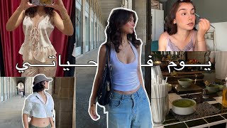 يوم في حياتي|| فلوق