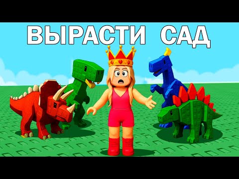 КАК СДЕЛАТЬ 5 ПИТОМЦЕВ В ИГРЕ😍  ВЫРАСТИ САД РОБЛОКС