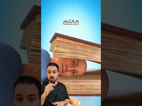 لو قفلت كتاب ضخم على دماغك .