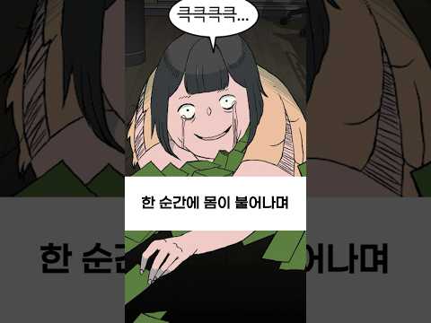 초희귀 다이어트 초능력의 부작용 #shorts