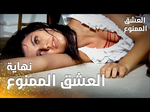 مسلسل العشق الممنوع | مقطع من الحلقة 165 |  Aşk-ı Memnu | نهاية عشق سمر و مهنّد الممنوع و انتحار سمر