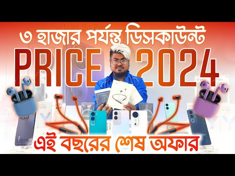 "Vivo Smartphones Price ও নতুন অফার | কোন মডেলটি আপনার জন্য সেরা?"