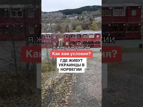 Где живут украинцы в Норвегии