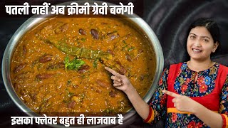 rajma recipe राजमा बनाने में अब ये दिक्कते नहीं होगी