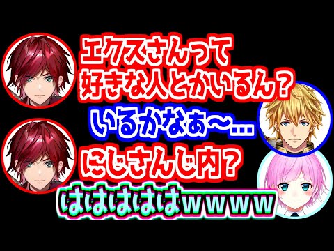 【にじさんじ 切り抜き】ローレンに禁断の質問をされ戸惑うエクスと爆笑する夕陽リリ