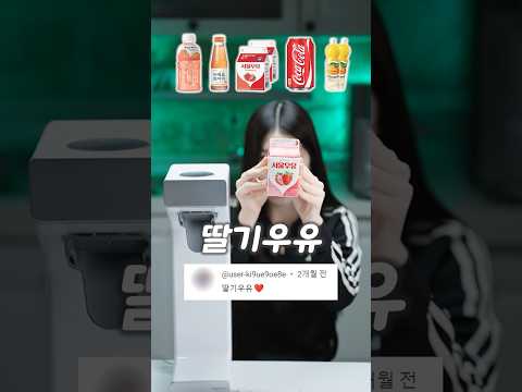 탄산 음료 만들기! 맛평가 챌린지!?