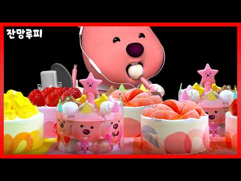케이크만 무려 5KG!?😱 잔망루피가 먹는 잔망루피 아이스크림 케이크 ASMR MUKBANG