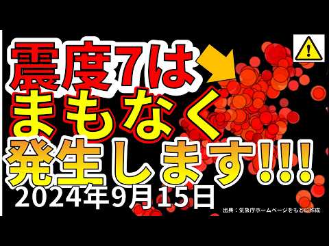 【速報！】国内で震度7大地震がまもなくします！理由をわかりやすく解説します！