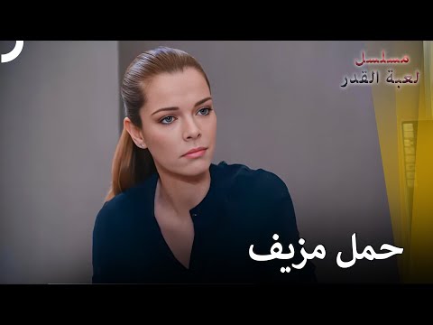 خبر سيء لدفنة | مسلسل لعبة القدر