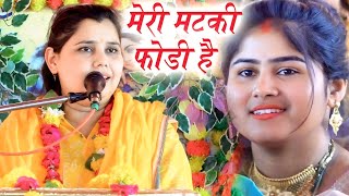 मटकी फोड़ी है मेरी गौरस की #शास्त्री नीलम यादव जी,,