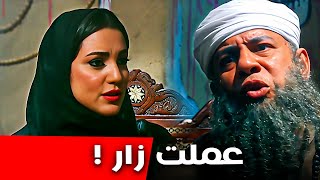 لازم تعملي زار عشان العمل يتشال… والرعب يملأ المكان 🔥😱 | مسلسل العار