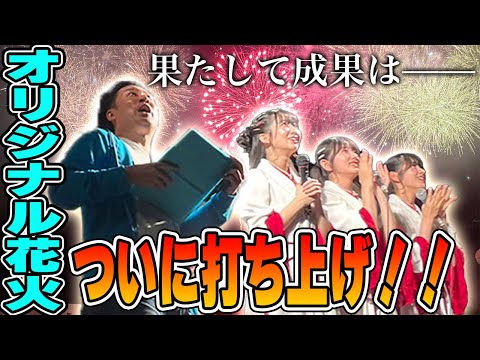 Fireworks, Food, and Relaxing Talk Like, EVOLOVE presents Munakata Festival 2023 Behind-the-Scenes Part 2