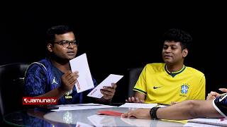 কে জিতবে আজকের ম্যাচে? | Argentina-Brazil | Quiz | Ep 21 | Jamuna TV