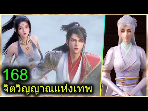 สปอยจิตวิญญาณแห่งเทพพระเอกมีไฟแห่งเทพตาวิเศษมองทะลุสปอยอนิเม