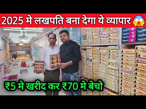 ₹5 मे खरीद कर ₹70 मे बेचो | 2025 मे लखपति बना देगा ये व्यापार