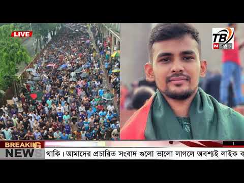 এইমাএ পাওয়া Ajker khobor 05 Aug 2024 | Bangladesh latest news | BD VIP News | banglavision |bdnews24