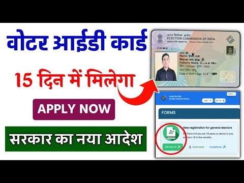 Voter ID Card 2025 New Update | अब वोटर आईडी कार्ड 15 दिन में मिलेगा | Voter ID Card Apply 2025 |ECI