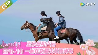 【ENG】CLIP |  王乐晨和卢远一起在新疆大草原骑马！ |《心动的信号 第8季》Heart Signal S8