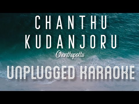 Chanthu Kudanjoru – Chanthupottu | Karaoke with Lyrics | unplugged | Vidyasagar | Dileep | Sebin
