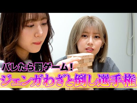 Jenga Deliberately Defeated Championship - Joker is that Member!? AMEFURASSHI Challenge #42