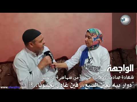 دوار بيه.. فين غادي تجليونا