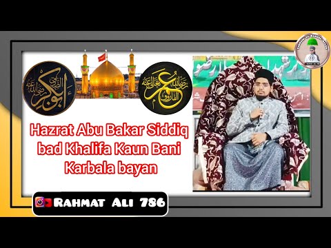 Karbala bayan (Hazrat Abu Bakar Siddiq bad Khalifa Kaun Bani (Hazrat Bilal Sahab ) #viral #Bhagalpur