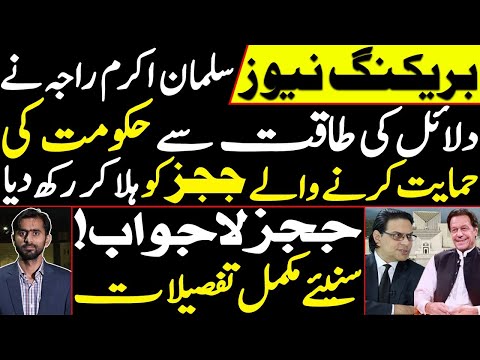 بریکنگ نیوز،سلمان اکرم راجہ نے دلائل کی طاقت سے حکومت کی حمایت کرنے والے ججز کو ہلا کر رکھ دیا