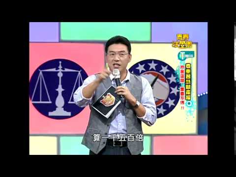 公共電視 青春法學園04 智慧財產權 - YouTube