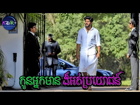 ឪពុកគិតថាគាត់អត់ប្រយោជន៍ តែនៅពេលដែលអស់ពីខ្លួន គាត់ក្លាយជាកូនល្អជាងគេ | Jomon's Gospels - សម្រាយរឿង