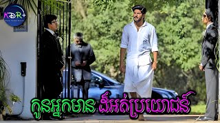ឪពុកគិតថាគាត់អត់ប្រយោជន៍ តែនៅពេលដែលអស់ពីខ្លួន គាត់ក្លាយជាកូនល្អជាងគេ | Jomon's Gospels - សម្រាយរឿង