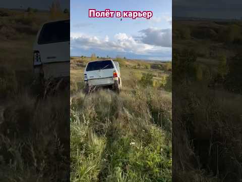 Полёт Оки в карьер