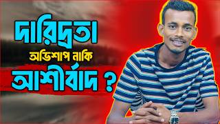 দারিদ্রতা অভিশাপ নাকি আশীর্বাদ | Ranju Mia | JAGOFM  | The ভাই-RAL Show । RJ Somriddhi