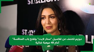 «Starlight», un nouveau talent-show marocain sur 2M