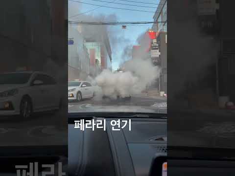 기름냄새 엄청나게 나는데 왜이런거죠? #페라리 #홍대페라리 #합정페라리 #페라리연기