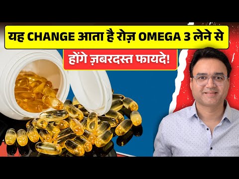 रोज़ Omega 3 खाओ - फायदे देख कर हैरान रह जाओगे | Omega 3 Benefits
