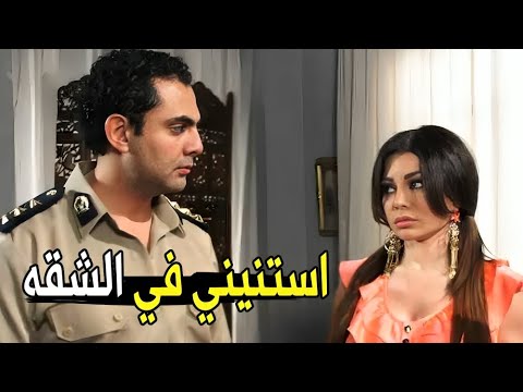 انا عرف ان الشرطة في خدمة الشعب مش في حضن الشعب | هيفاء وقعت الظابط في الغلط