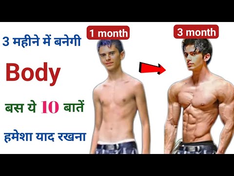 How to build muscle fast | Most important Bodybuilding Tips for beginners (hindi) |Body kaise banaye