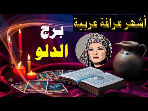 برج #الدلو✨ البُشرى الجميلة قادمة بعد هذا التحدي💪  وفرصة ذهبية قد تغيّر مسار حياتك🌟👏شهر يوليو 2025