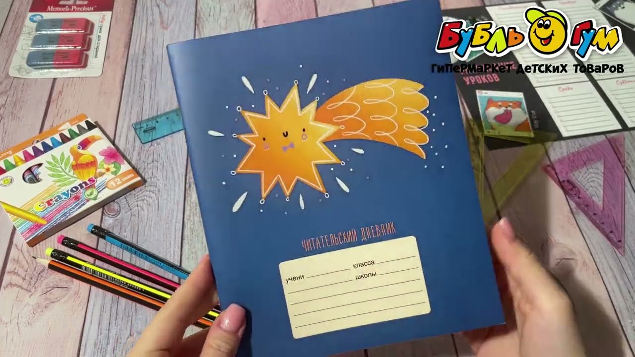 Дневник читательский Милая комета 24л - видео