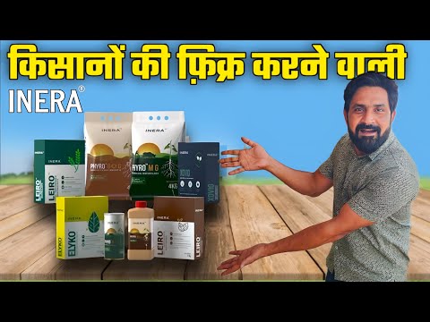 किसानों की फ़िक्र करने वालीInera farming in India Best farming company in india Mahender Singh Dhoni