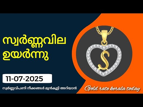 Kerala gold rate today/11-07-2025/ഇന്നത്തെ സ്വർണ്ണവില/gold rate today/916