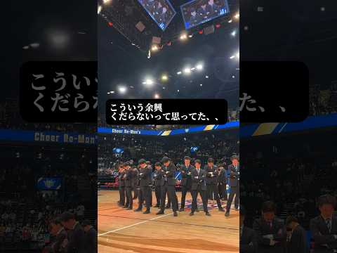 【こういう余興くだらないって思ってた…】続きは投稿本編へ💨 #チアリーマンズ #チアリーマン #琉球ゴールデンキングス #ゴーディー #bリーグ #パフォーマンス #ハーフタイム #dance