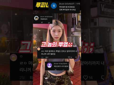 님들이 뿌염하라고 하면 제가 해야하나요??;
