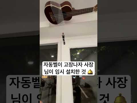 오히려 소리가 더 맑고 좋당 😍 #자영업 #사장님