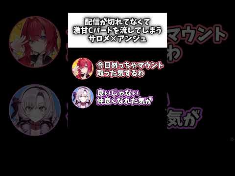 配信が切れてなくて素の姿を見せてしまうサロメ&アンジュ #にじさんじ切り抜き